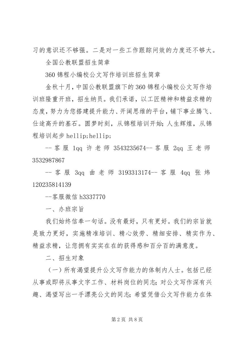 2023年辽宁贿选案专题民主生活会市委班子成员批评意见.docx_第2页