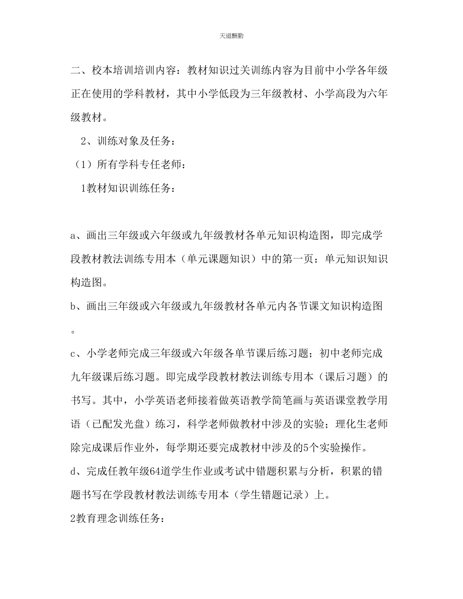 2023年学度教师教育工作计划2.docx_第2页