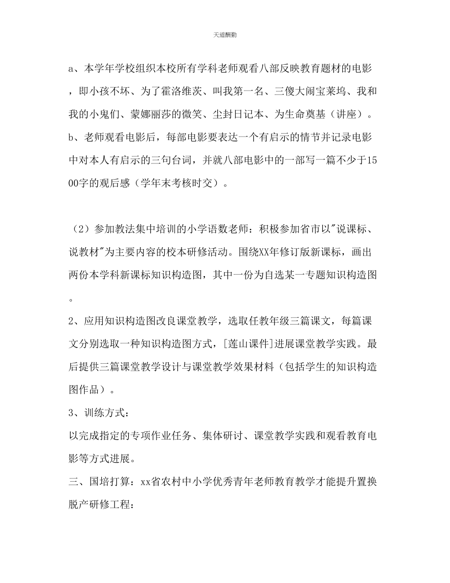 2023年学度教师教育工作计划2.docx_第3页