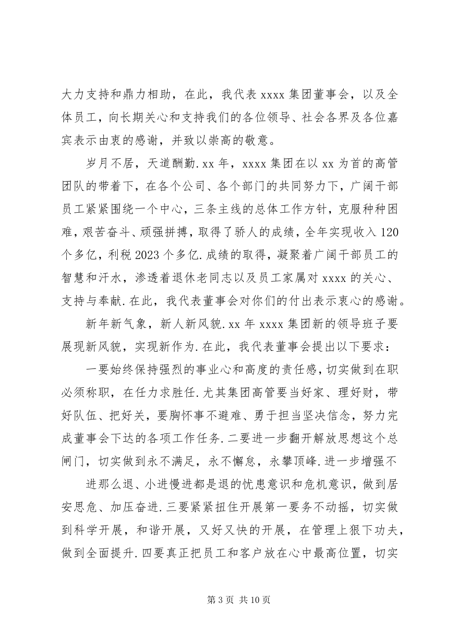 2023年企业领导新年致辞2.docx_第3页