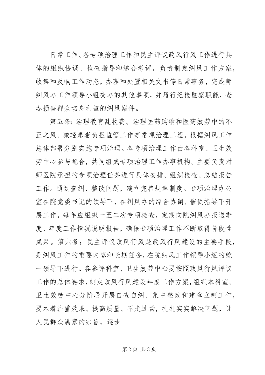 2023年医院纠风工作责任制度.docx_第2页