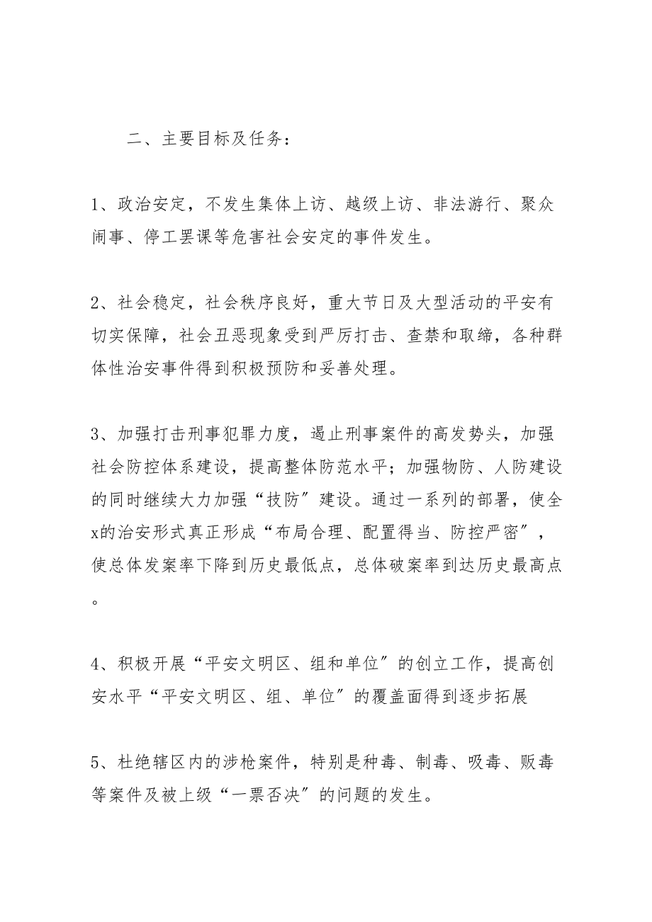 2023年区二00六年社会治安综合治理实施方案.doc_第2页