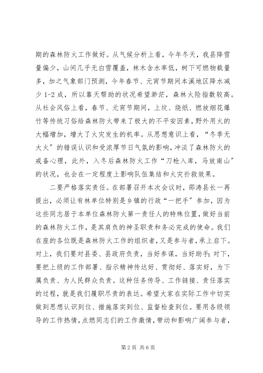 2023年全县两节期间森林防火资源保护工作会议上致辞.docx_第2页