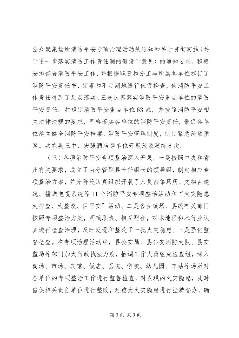 2023年政府消防安全责任制落实情况汇报.docx_第3页