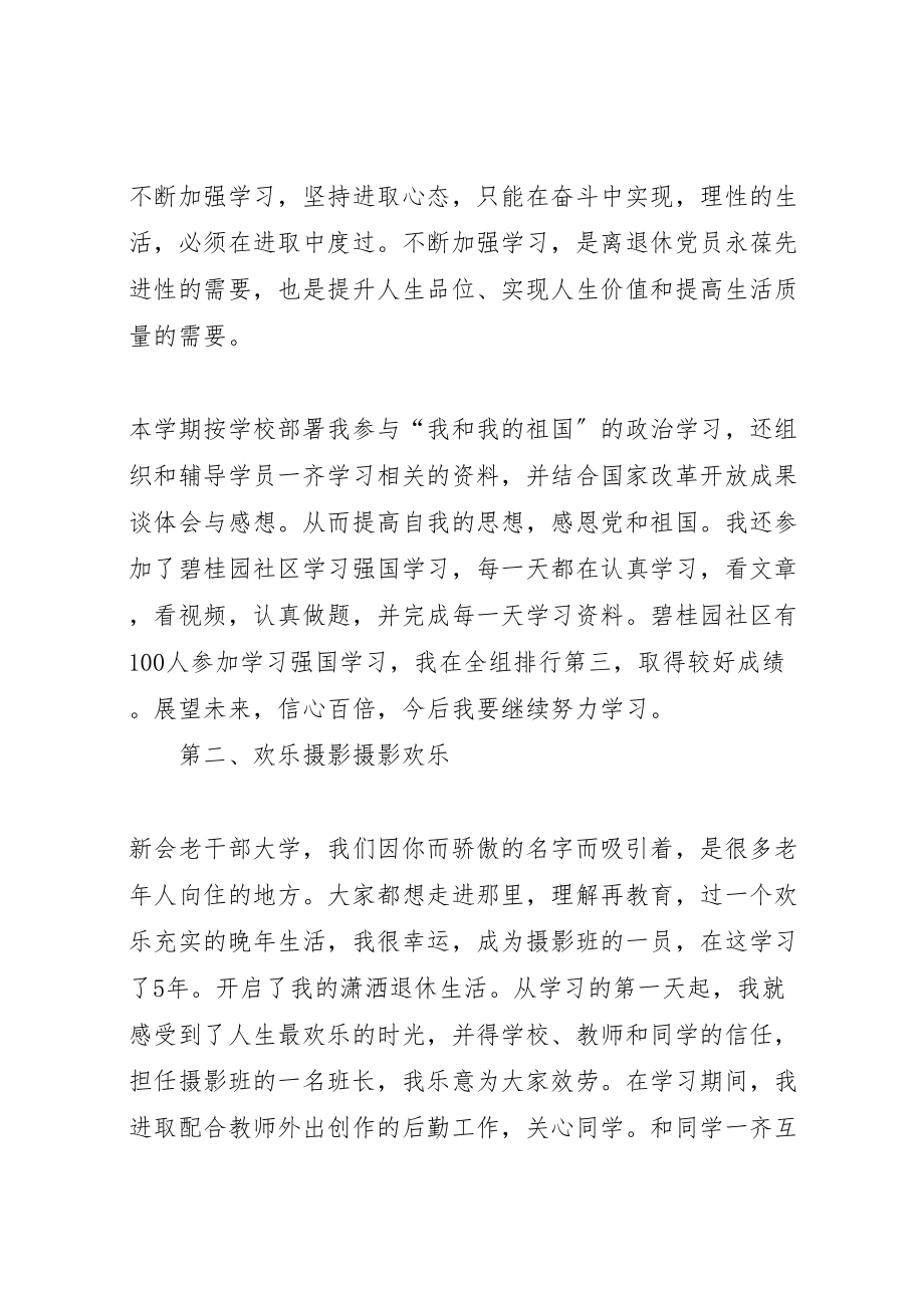 2023年学员代表结业讲话稿优选15篇.doc_第2页