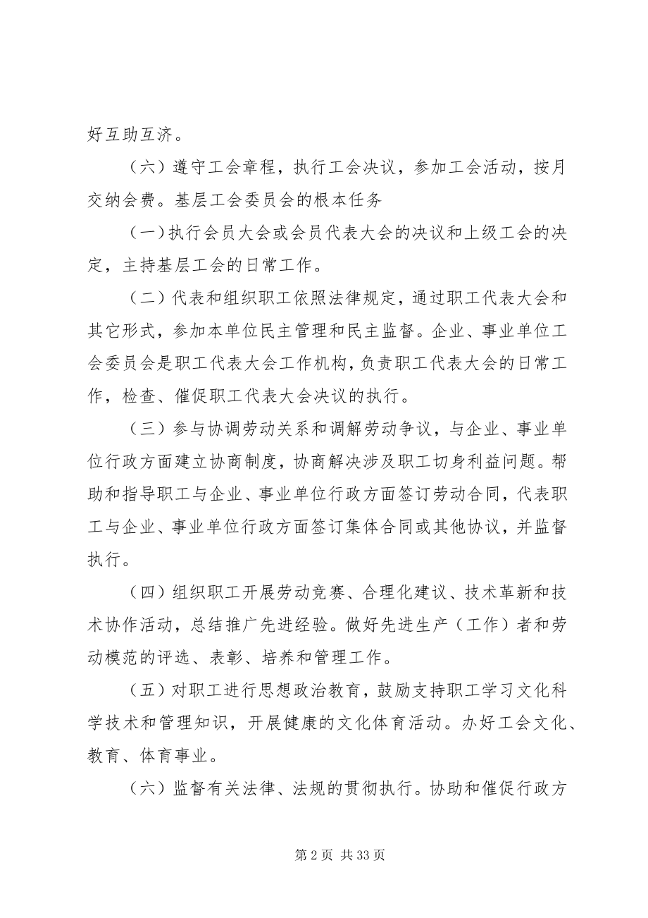 2023年基层工会组织制度.docx_第2页