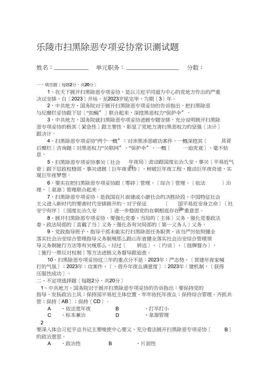 2023年扫黑除恶专项斗争试题答案.docx_第1页