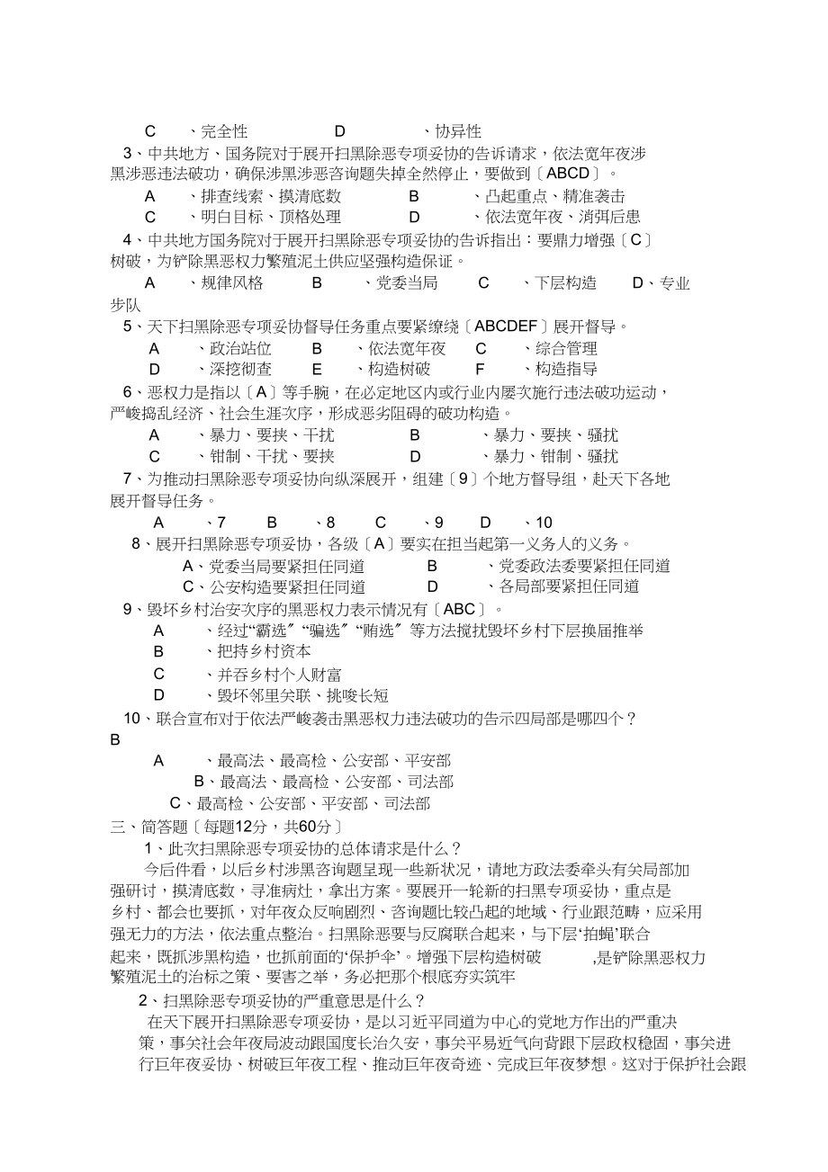 2023年扫黑除恶专项斗争试题答案.docx_第2页