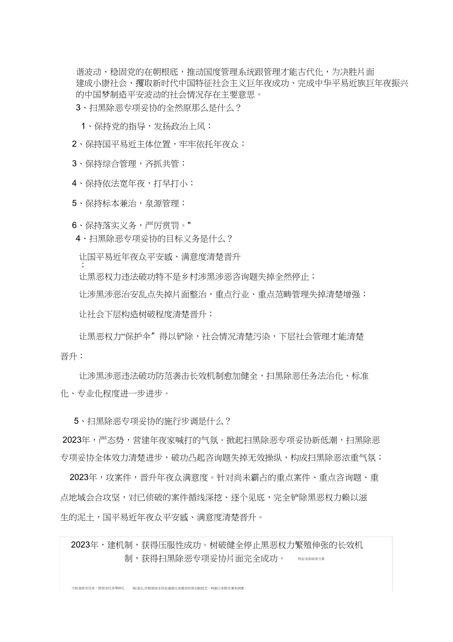 2023年扫黑除恶专项斗争试题答案.docx_第3页