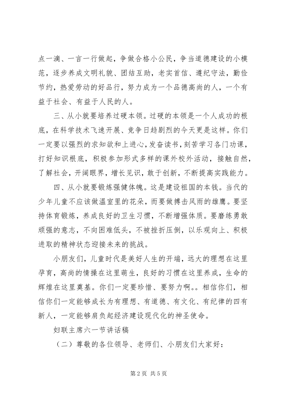 2023年妇联主席六一节致辞稿.docx_第2页