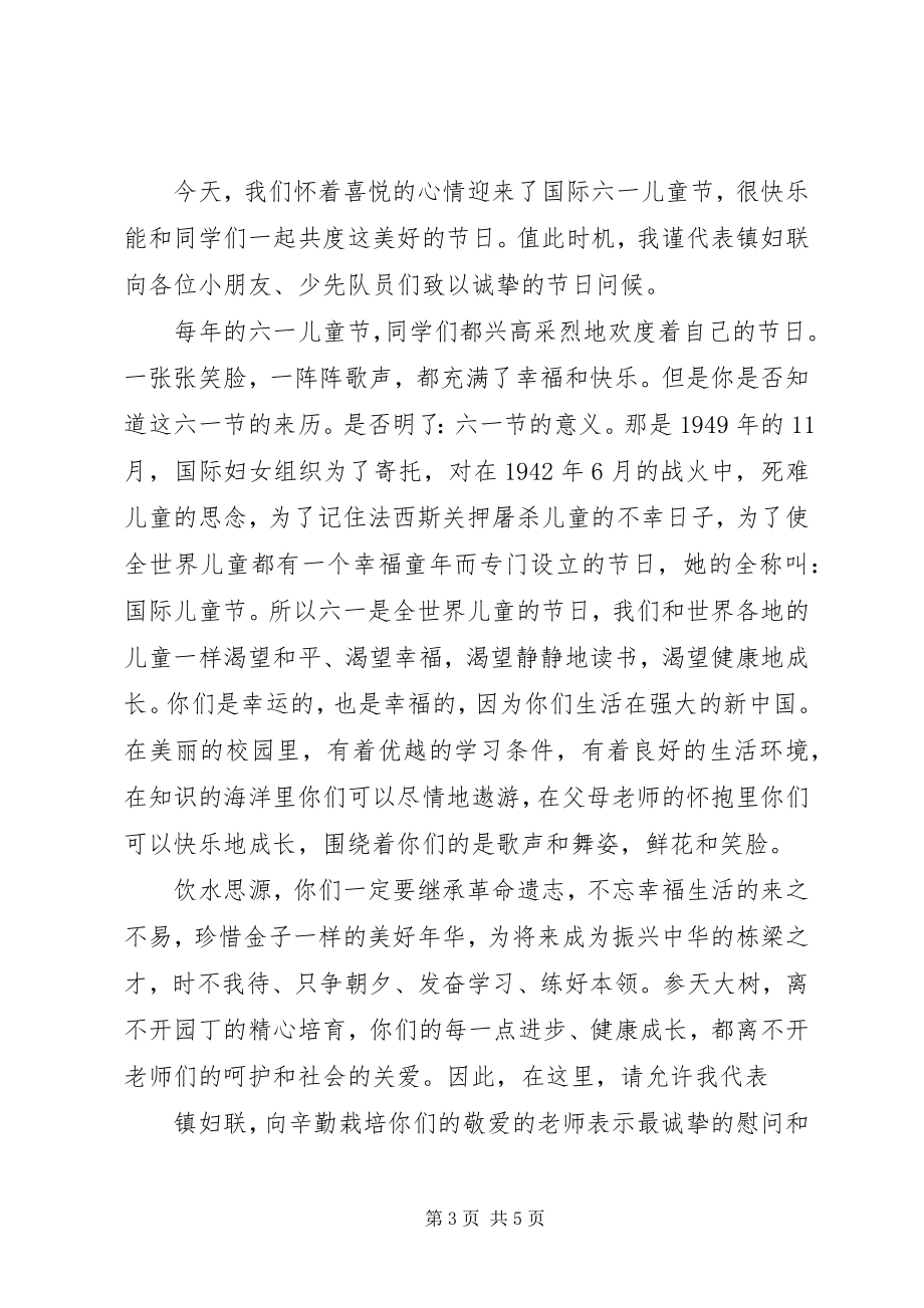 2023年妇联主席六一节致辞稿.docx_第3页