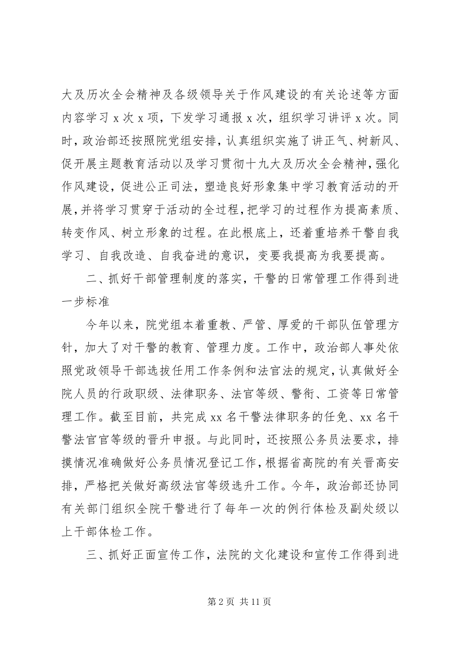 2023年法院工作人员年度总结.docx_第2页