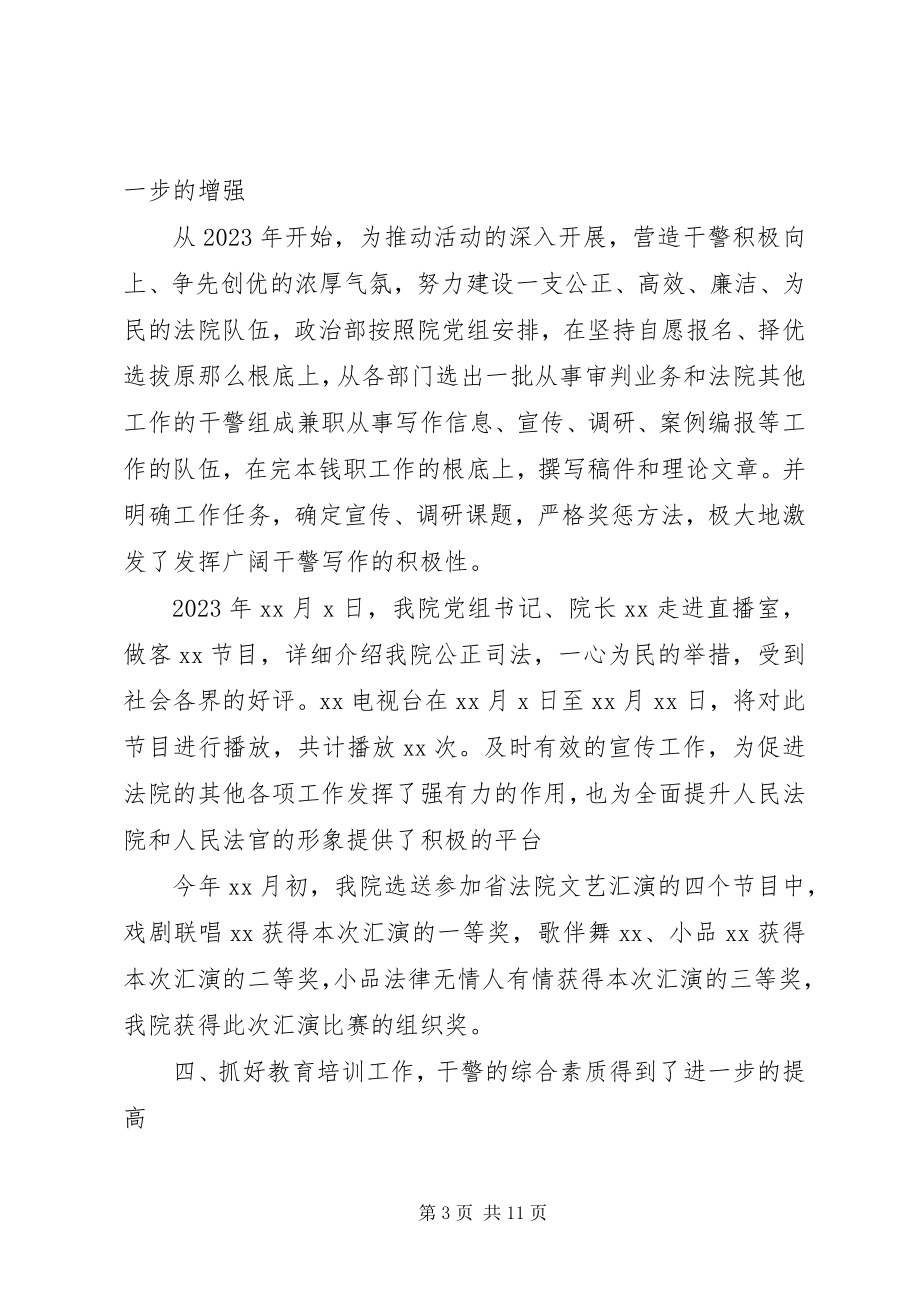 2023年法院工作人员年度总结.docx_第3页