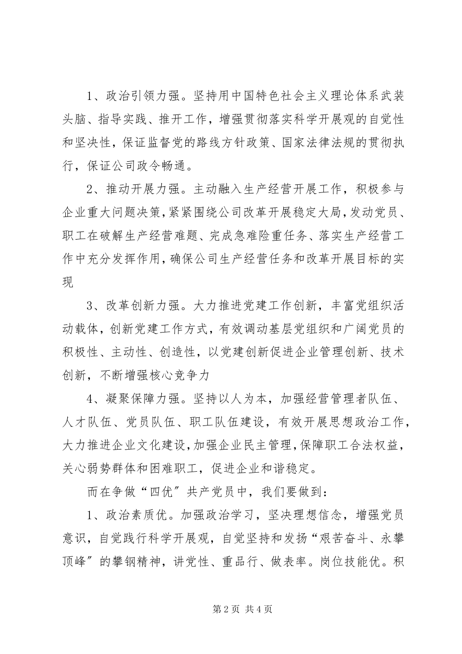 2023年企业党员争创四强四优思想汇报.docx_第2页