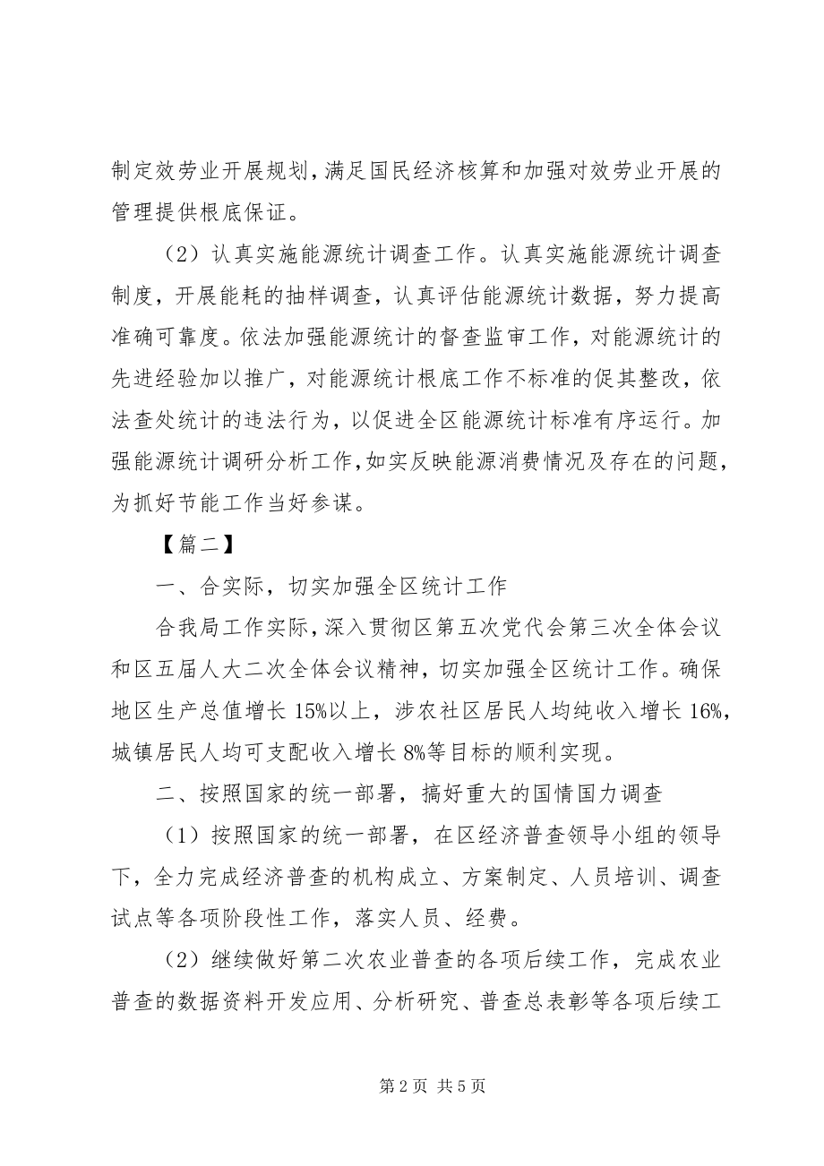 2023年学校统计月度工作计划.docx_第2页