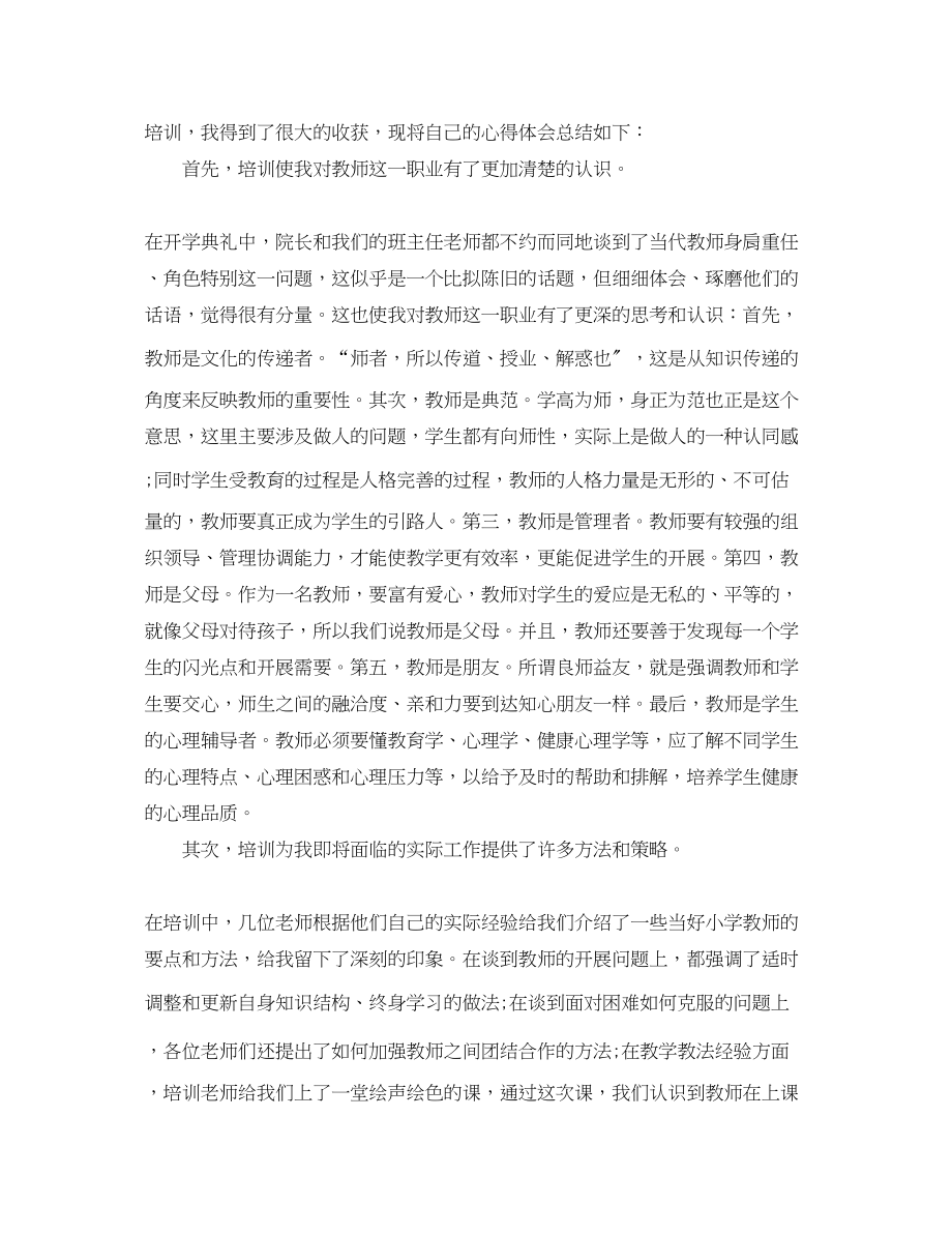 2023年新教师岗前培训心得体会2.docx_第3页