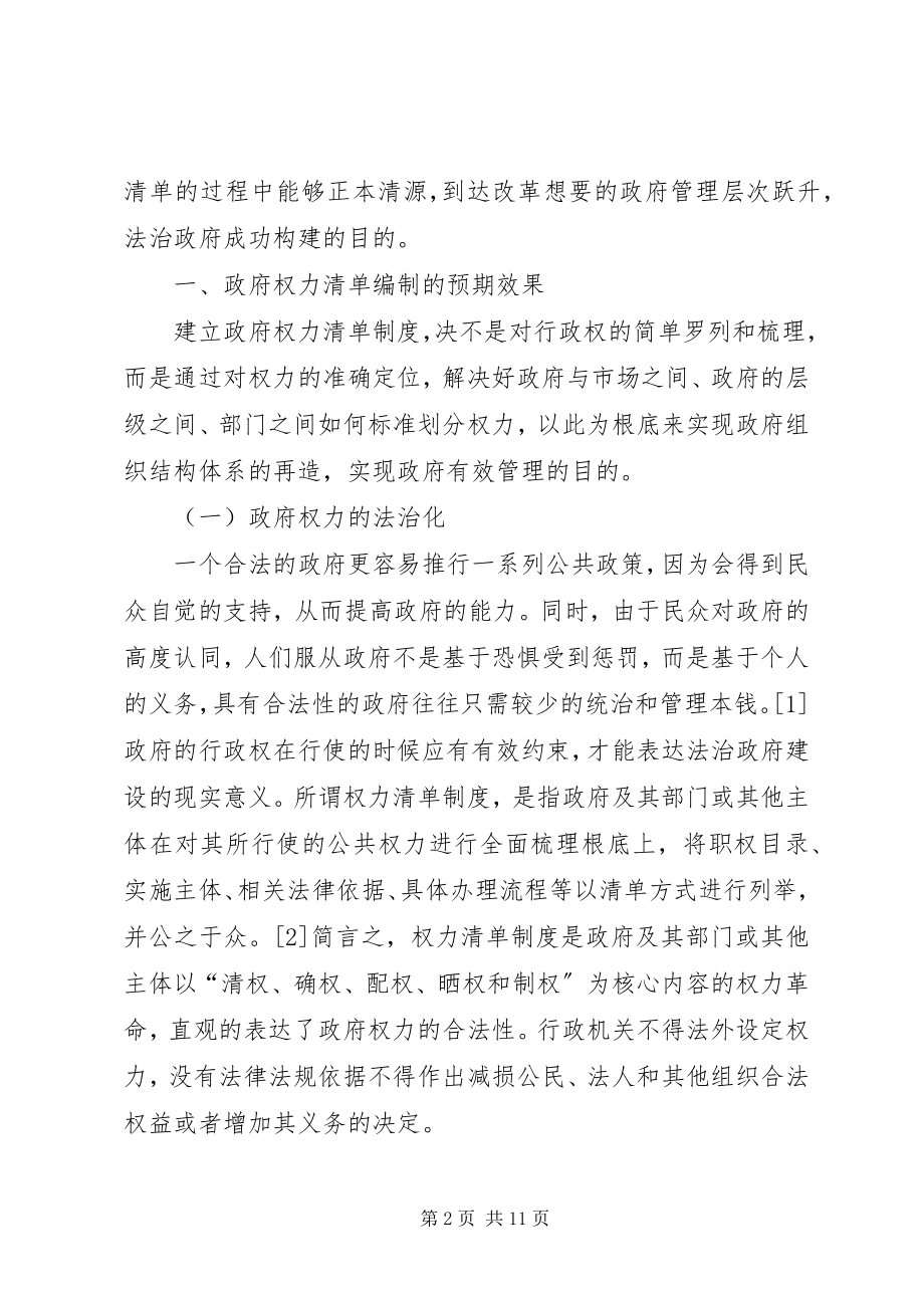 2023年权力清单制度建设的瓶颈与解决路径.docx_第2页