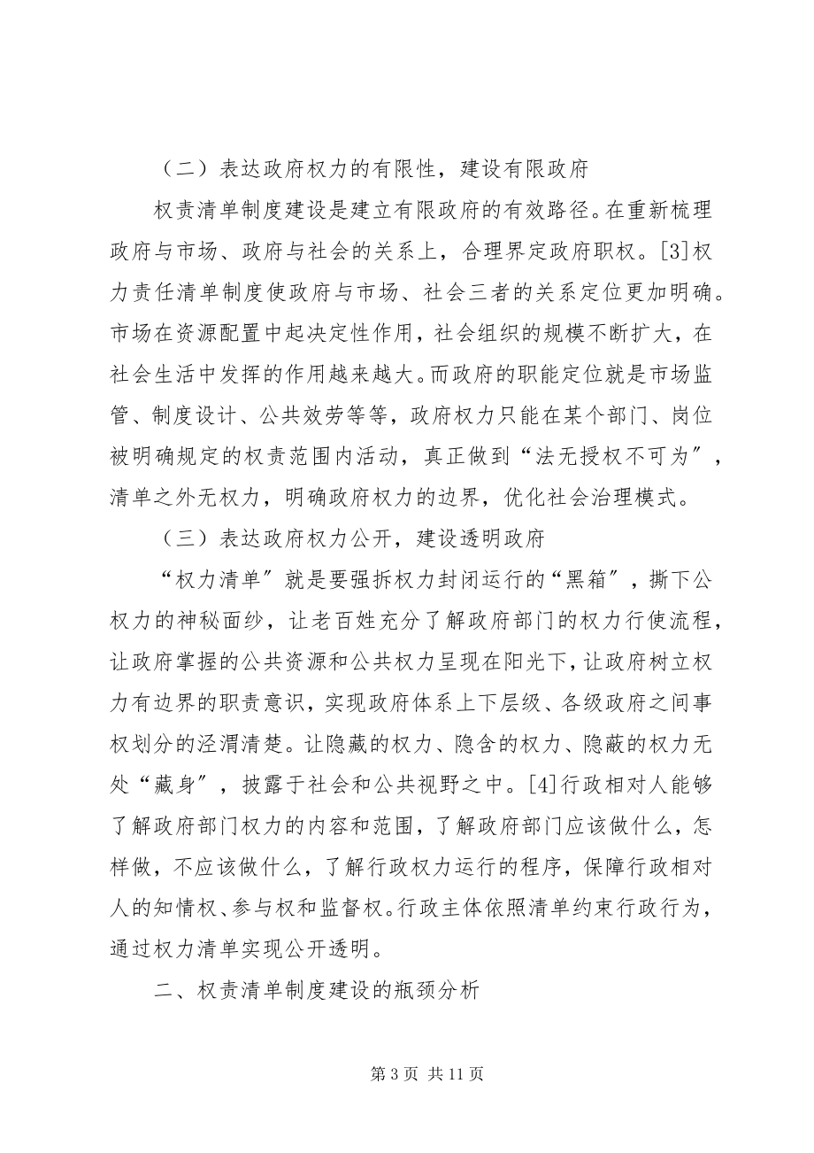 2023年权力清单制度建设的瓶颈与解决路径.docx_第3页