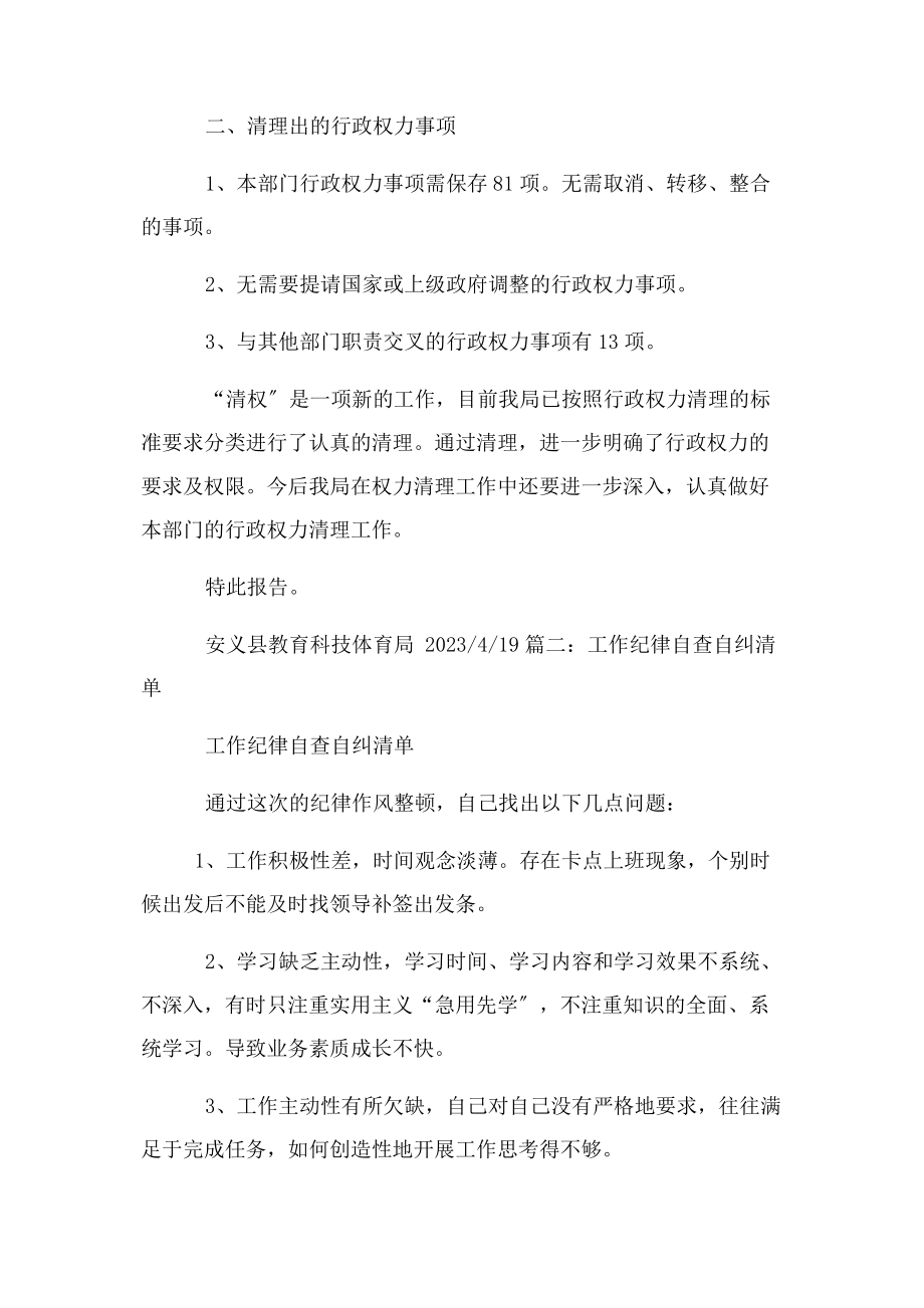 2023年建立责任清单权力清单制度及执行情况总结2.docx_第3页