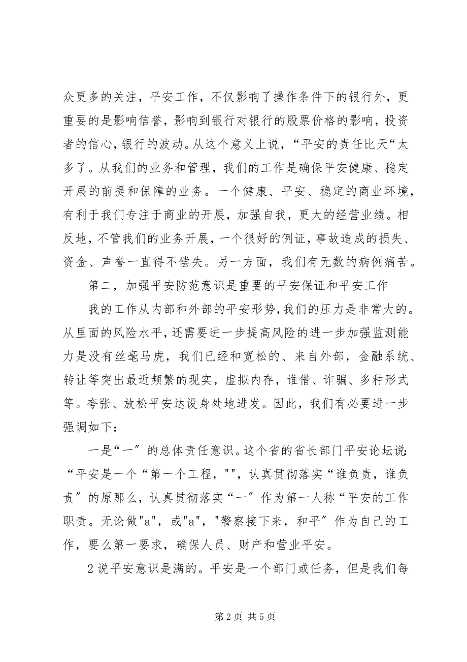 2023年安全保卫专业培训学习心得新编.docx_第2页