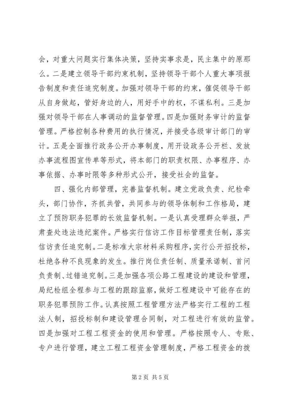 2023年交通局度党风廉政建设总结.docx_第2页