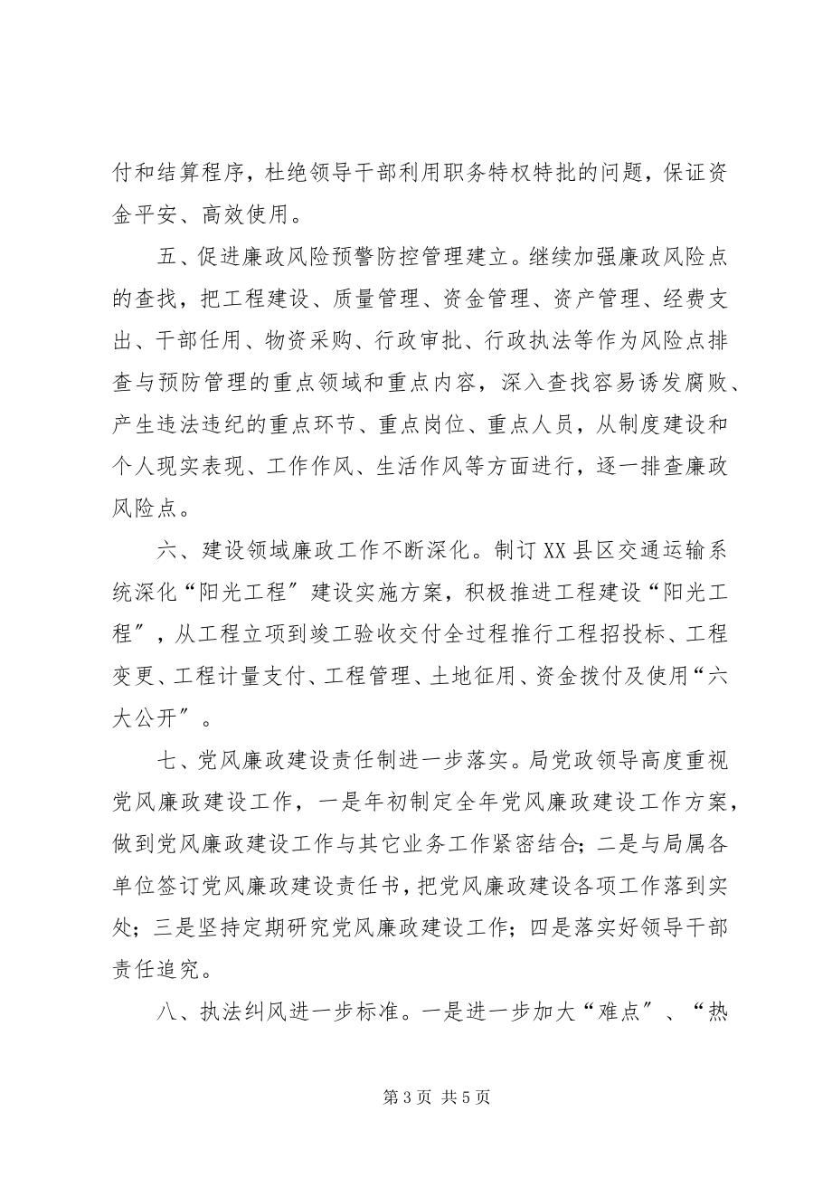 2023年交通局度党风廉政建设总结.docx_第3页