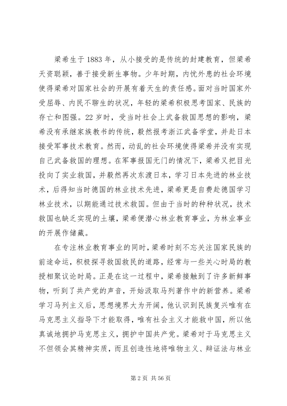 2023年梁希的群众林业建设思想及其当代意蕴.docx_第2页