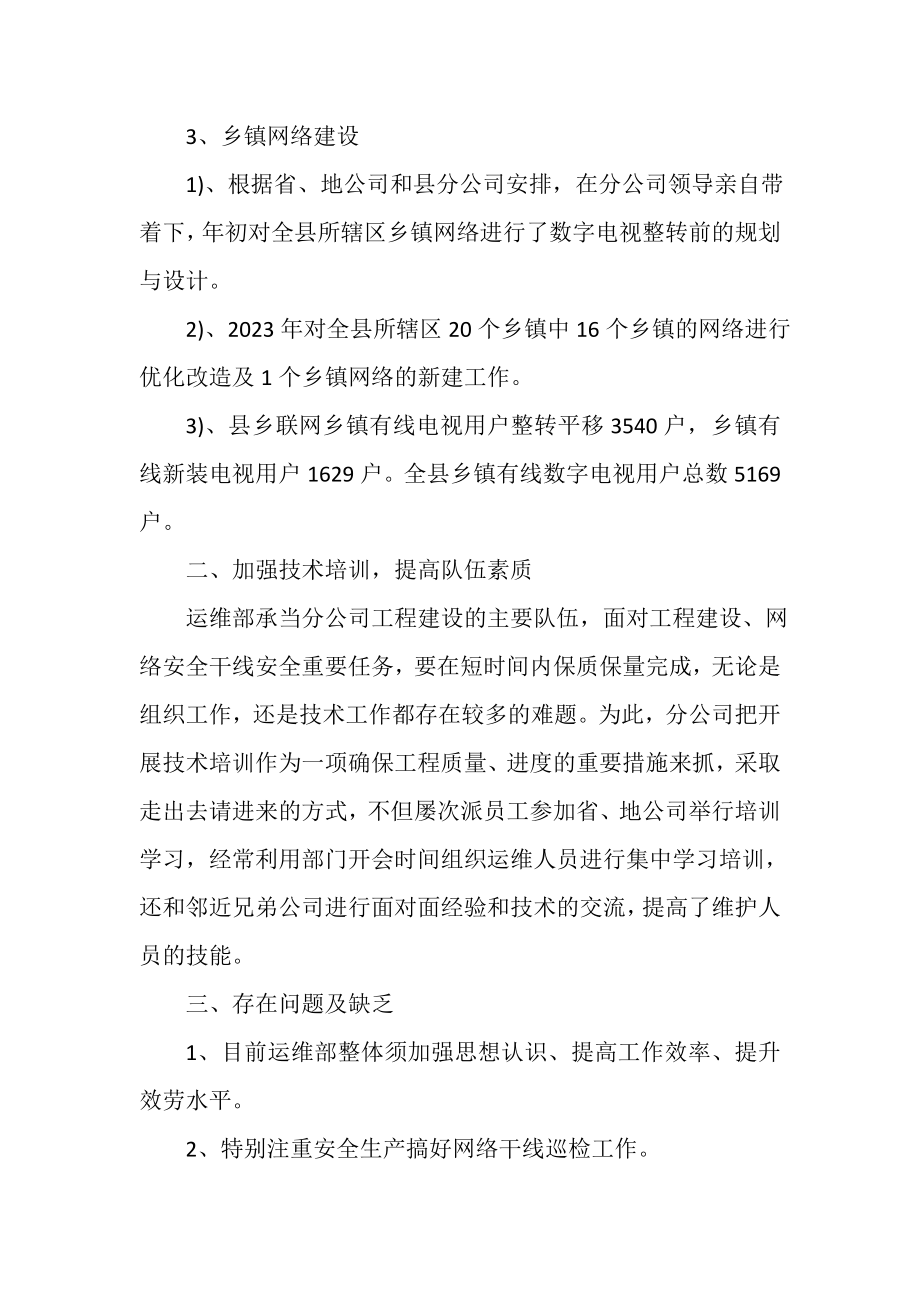 2023年公司网络运维部的年终总结.doc_第2页