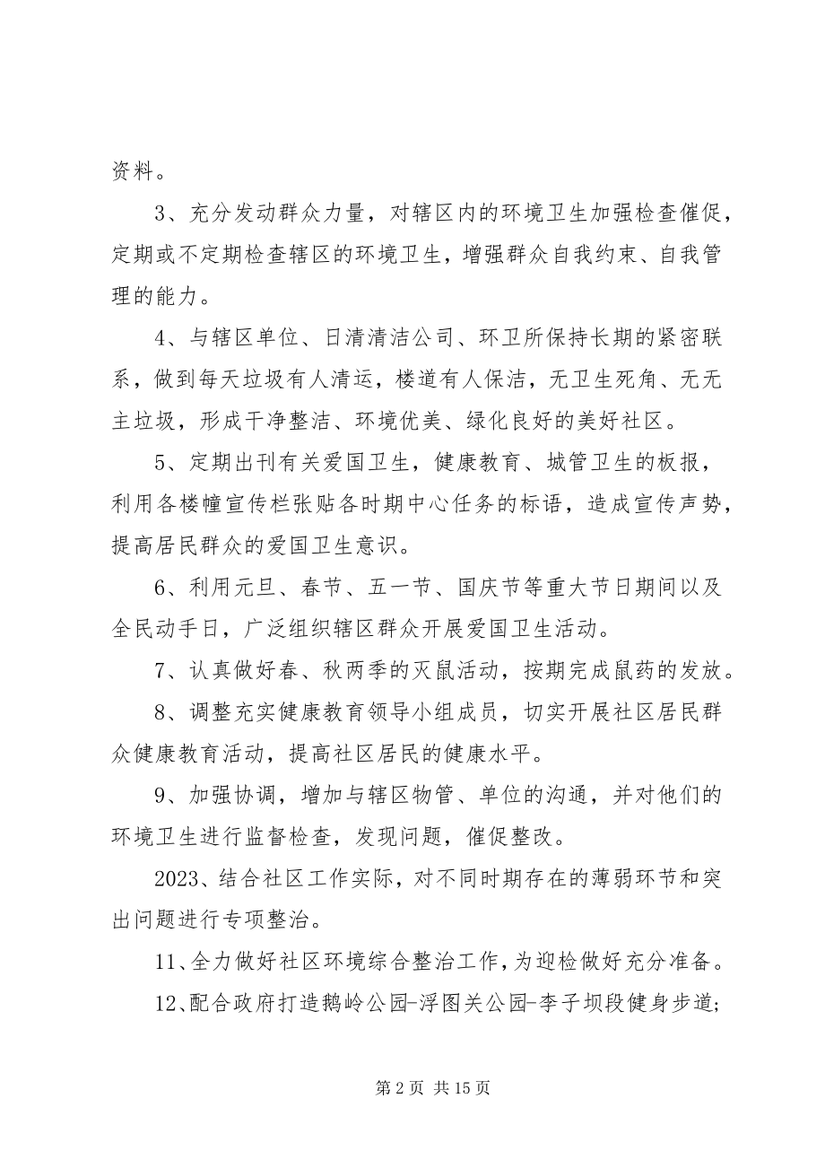 2023年社区主任工作计划3.docx_第2页