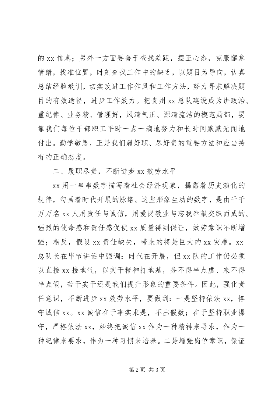 2023年“四讲四比”心得体会新编.docx_第2页