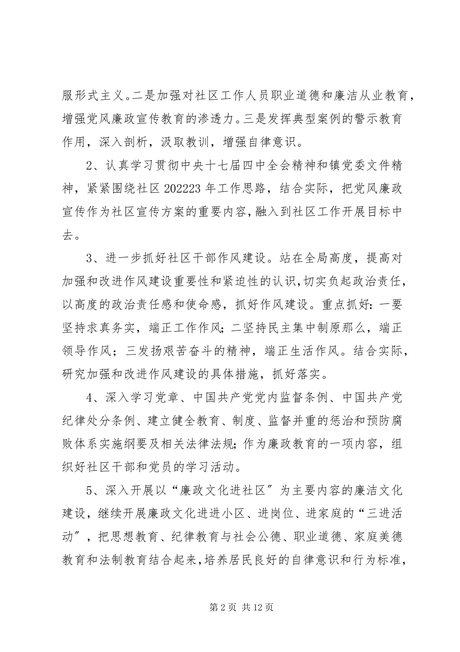 2023年纪律教育社区工作计划.docx_第2页