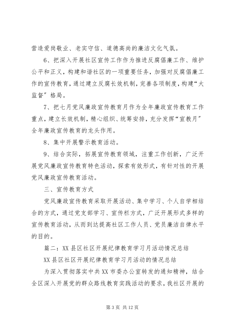 2023年纪律教育社区工作计划.docx_第3页