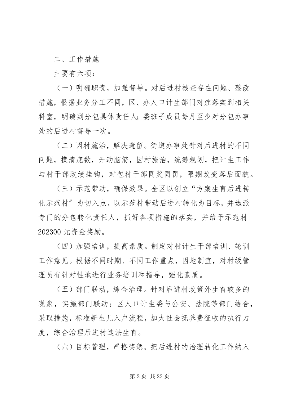 2023年县直部门后进村治理转化情况汇报合集.docx_第2页