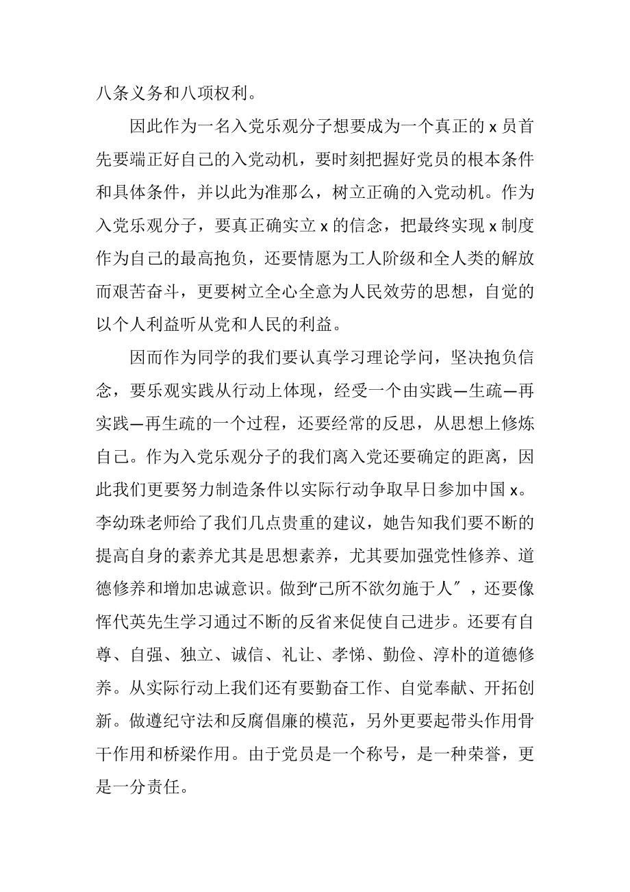 2023年党员思想汇报3则.docx_第3页