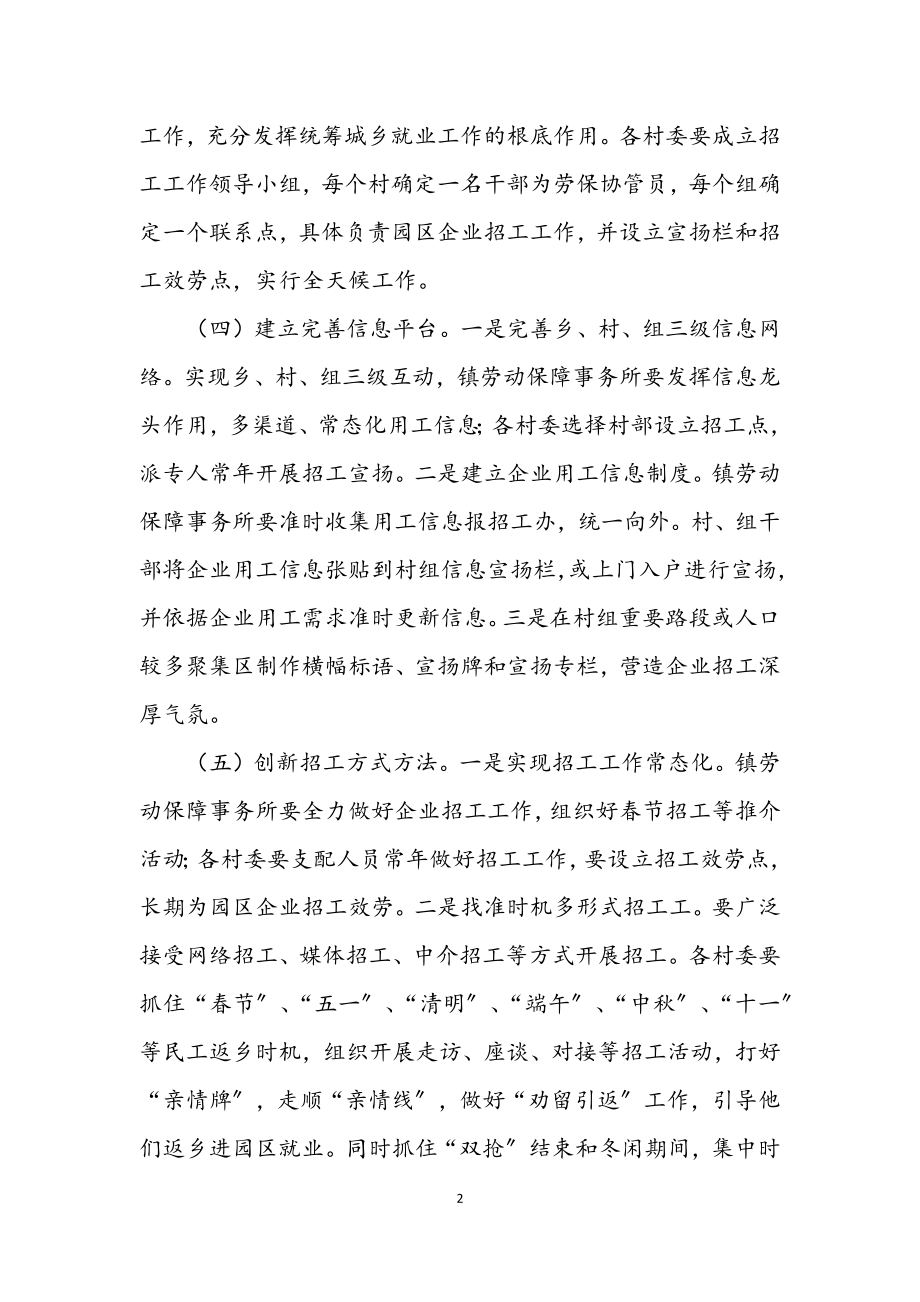 2023年工业园区企业招工工作意见.docx_第2页