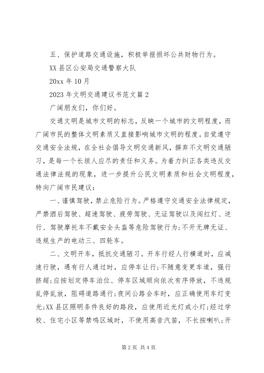 2023年文明交通倡议书范文文明交通倡议书.docx_第2页