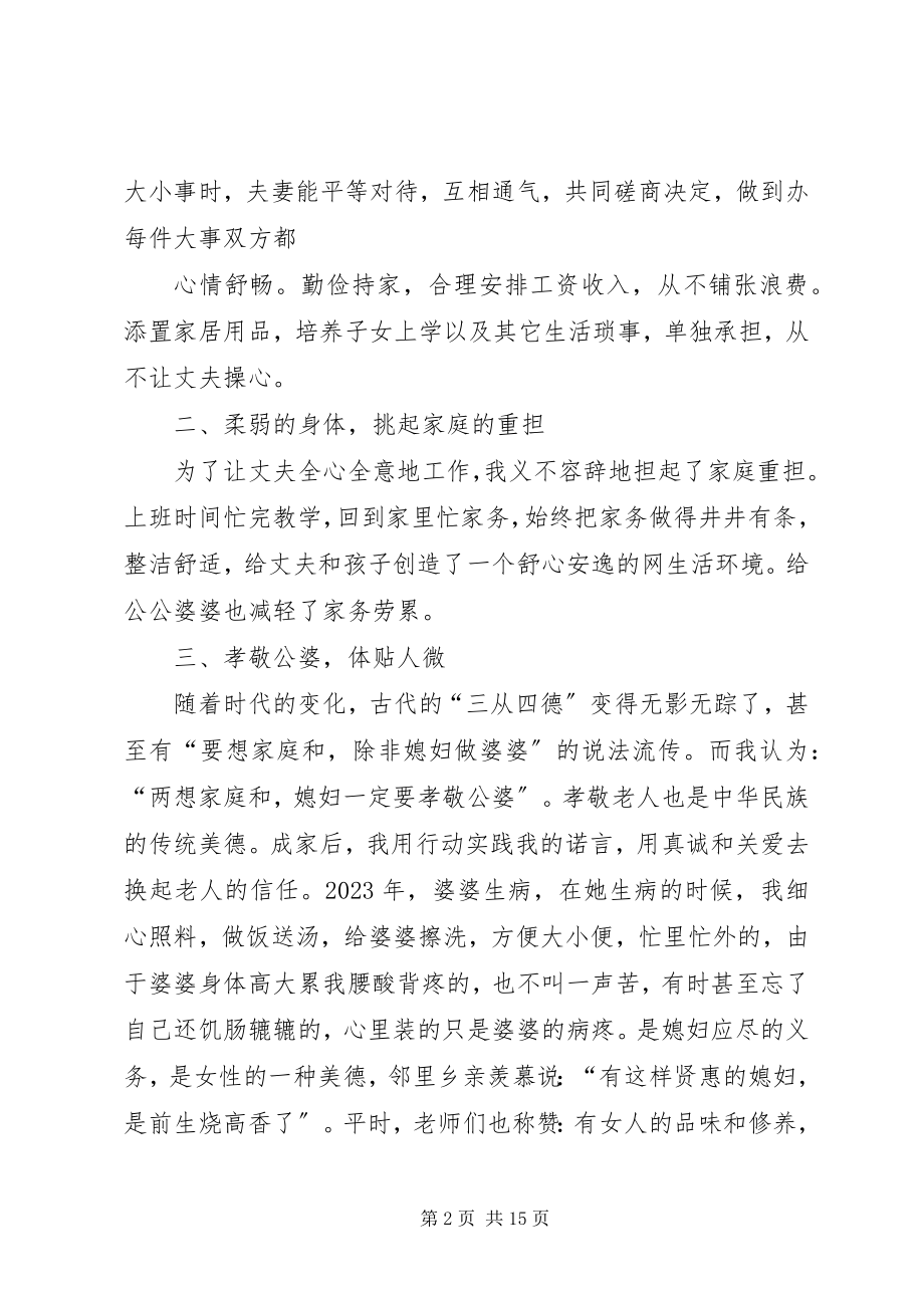 2023年——好媳妇先进事迹材料.docx_第2页