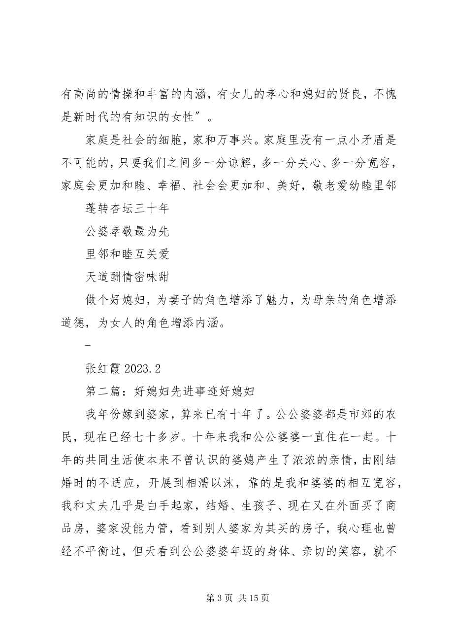 2023年——好媳妇先进事迹材料.docx_第3页