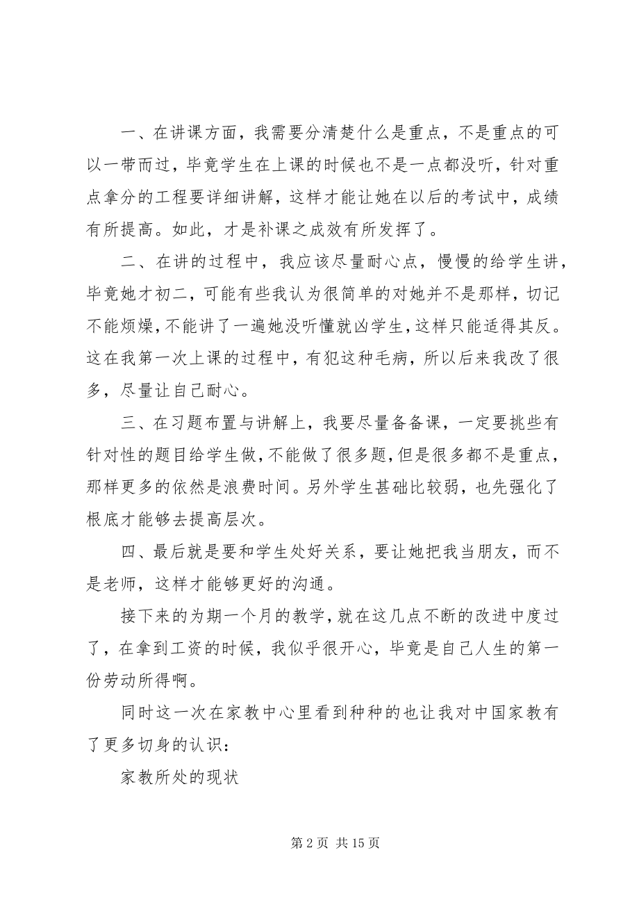 2023年做家教的感想.docx_第2页