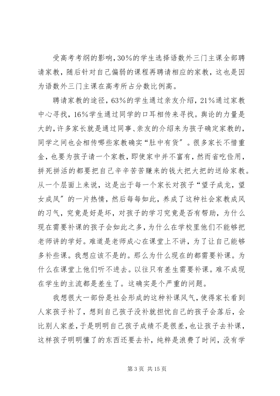 2023年做家教的感想.docx_第3页