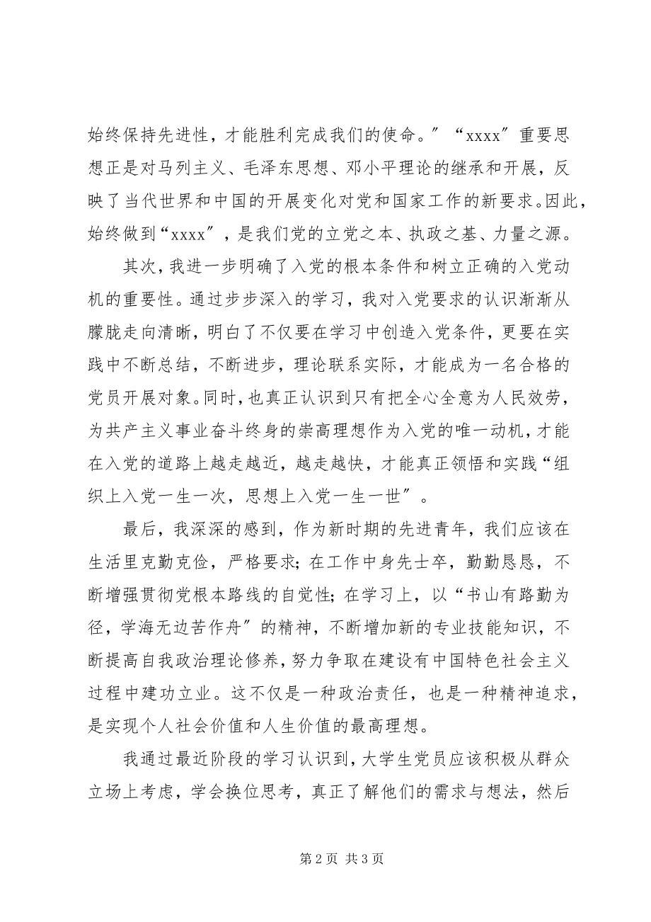 2023年推优个人思想总结.docx_第2页