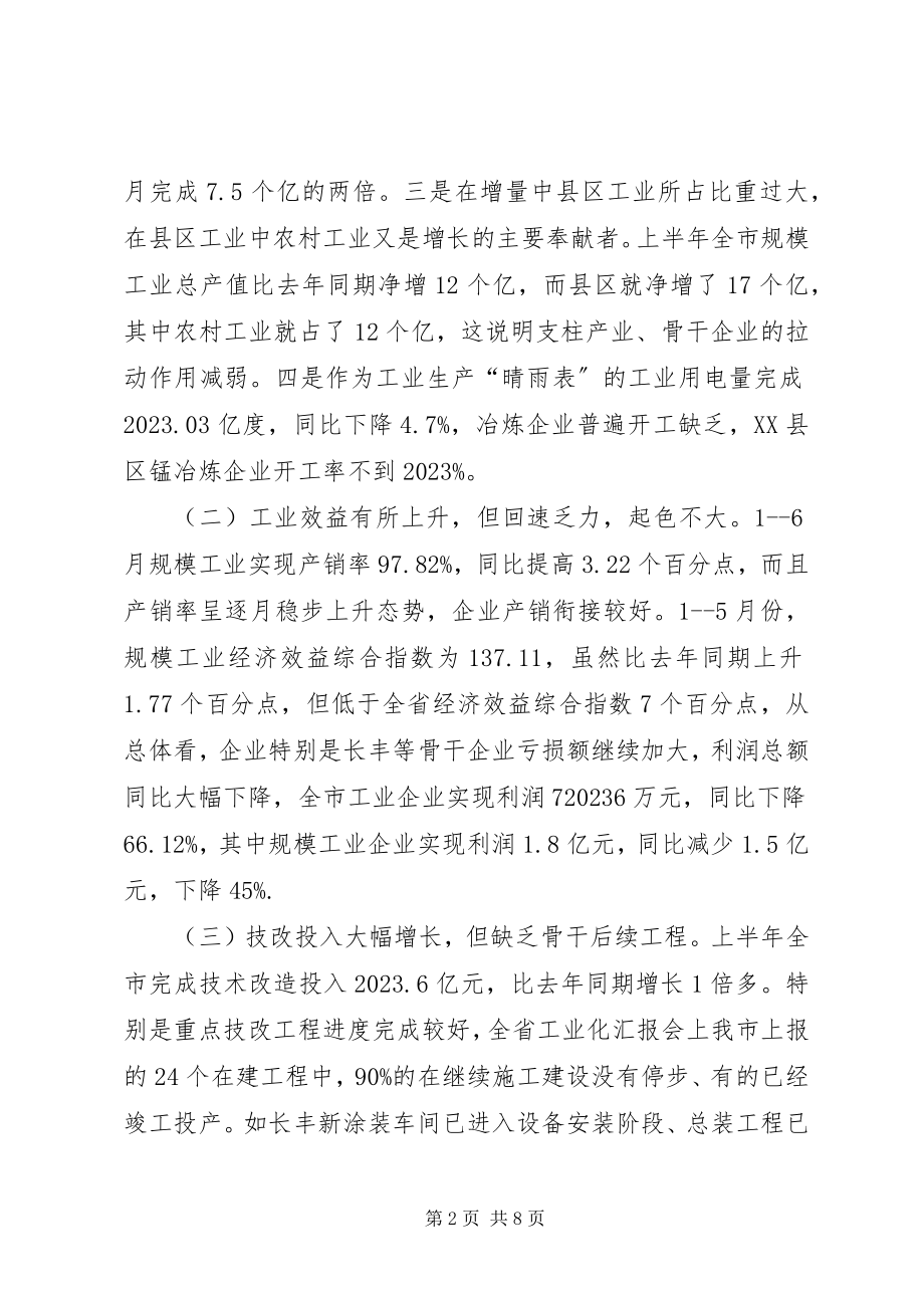 2023年上半年工交工作情况总结.docx_第2页