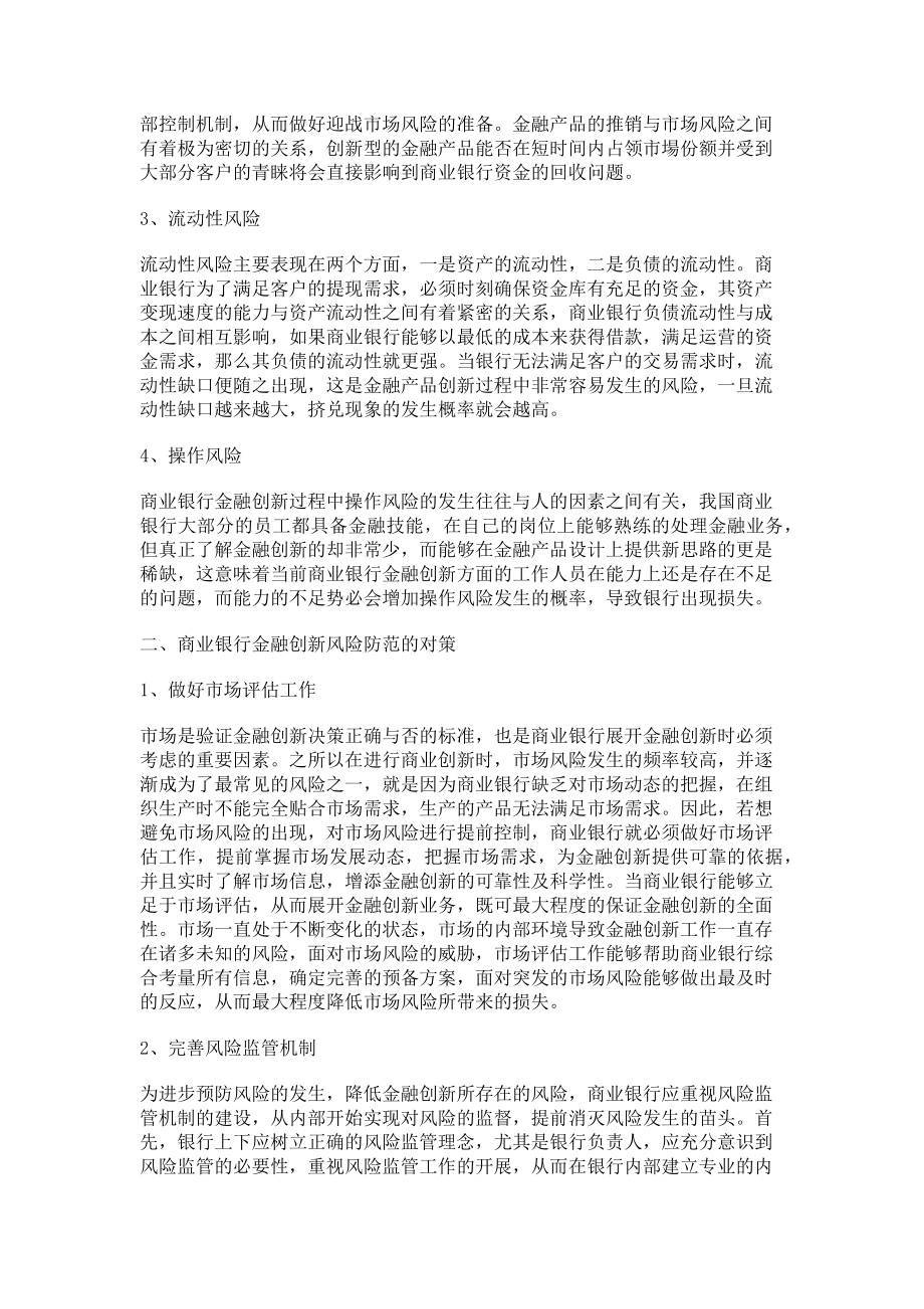 2023年商业银行金融创新风险防范对策.doc_第2页