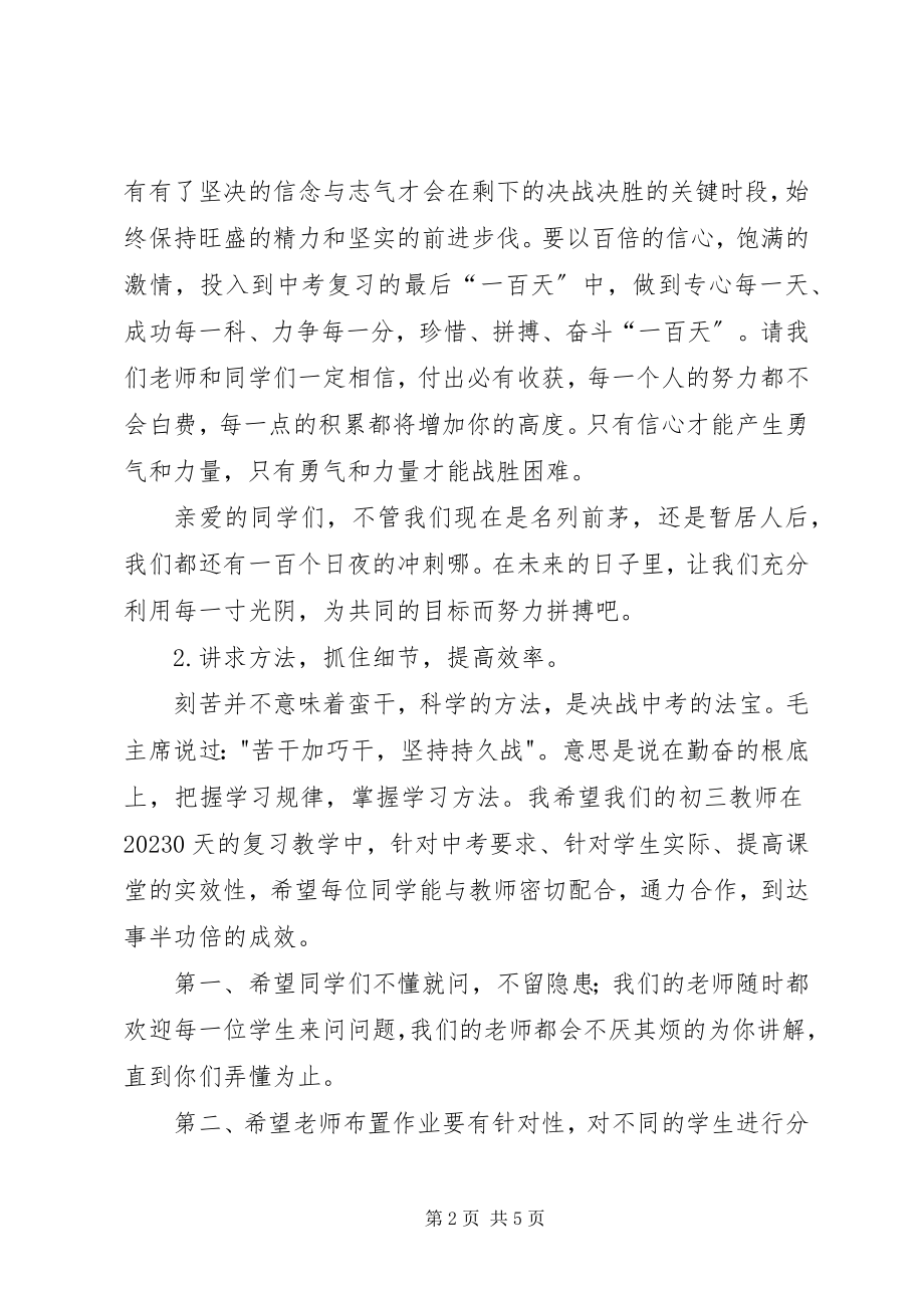 2023年百日誓师动员大会讲话稿新编.docx_第2页