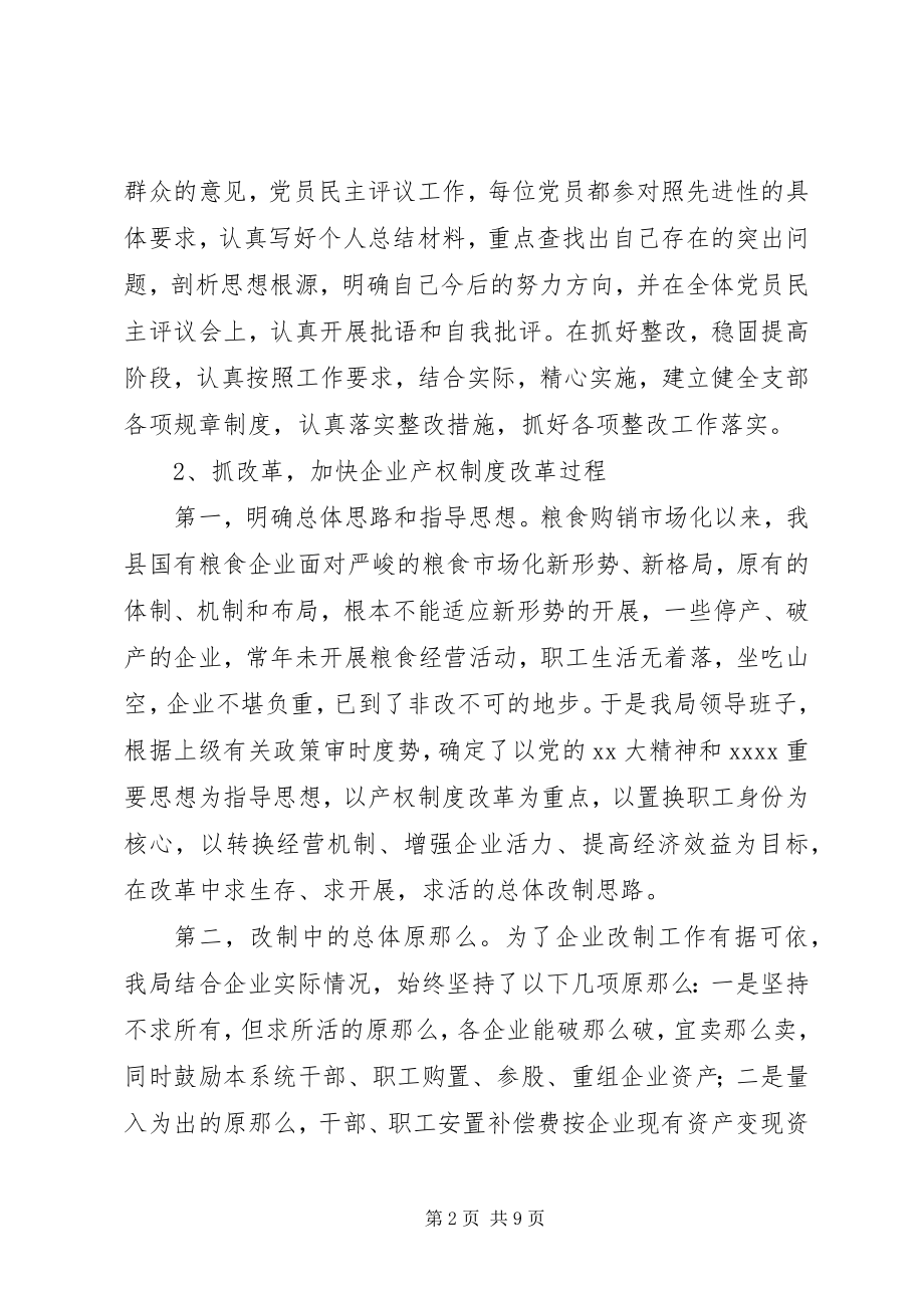 2023年粮食企业工作总结总结.docx_第2页