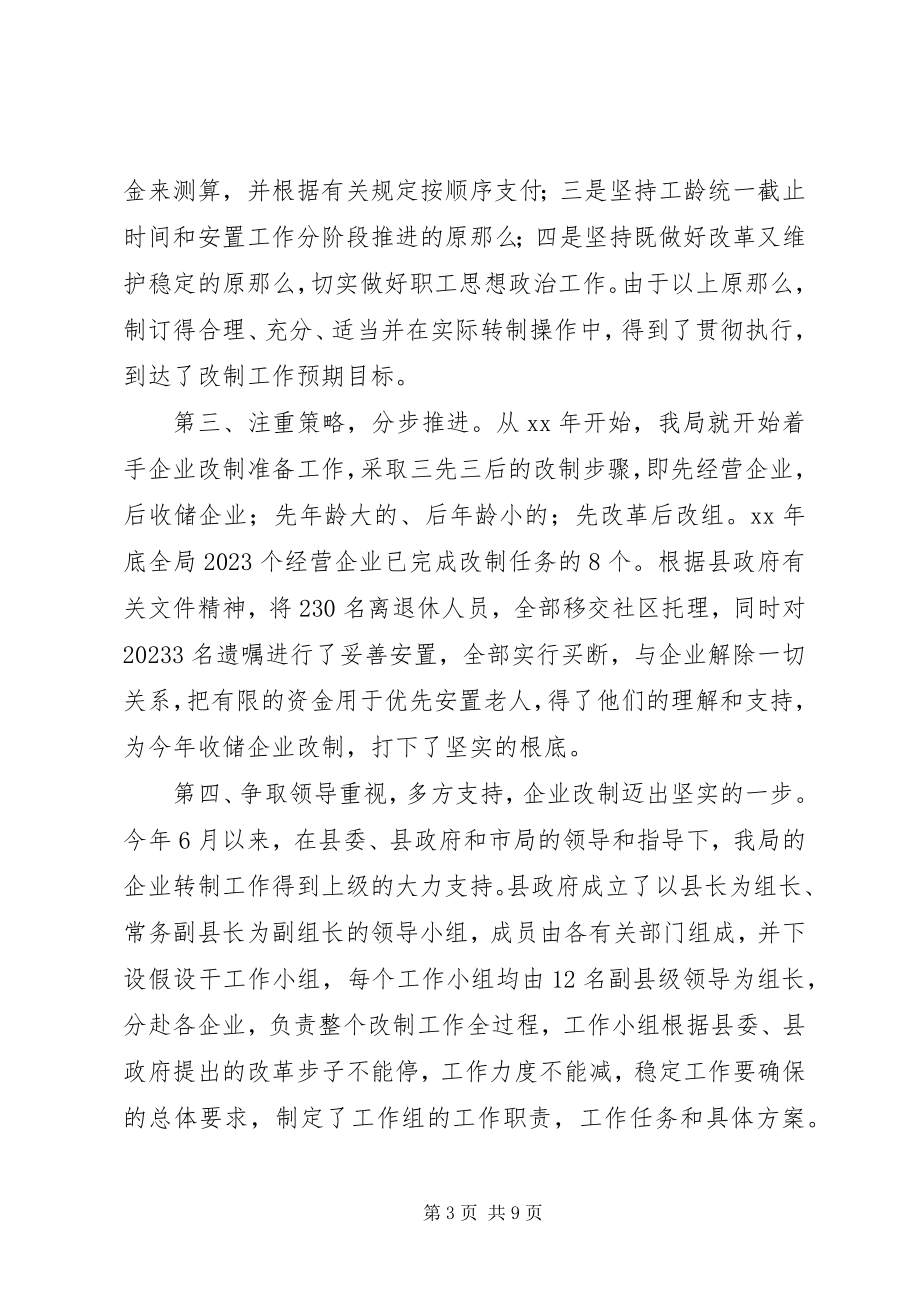 2023年粮食企业工作总结总结.docx_第3页