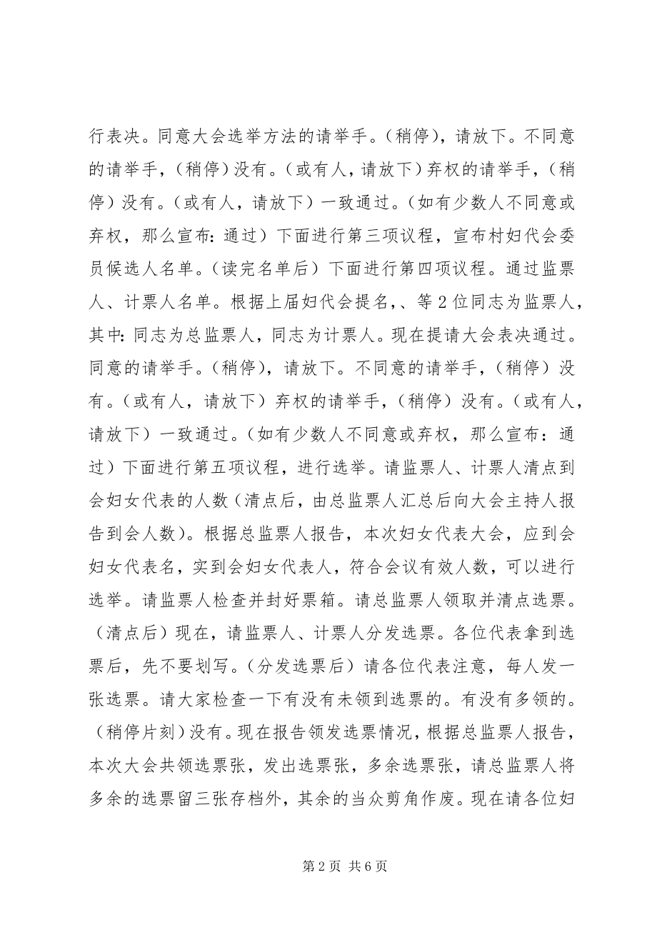 2023年换届大会主持稿.docx_第2页