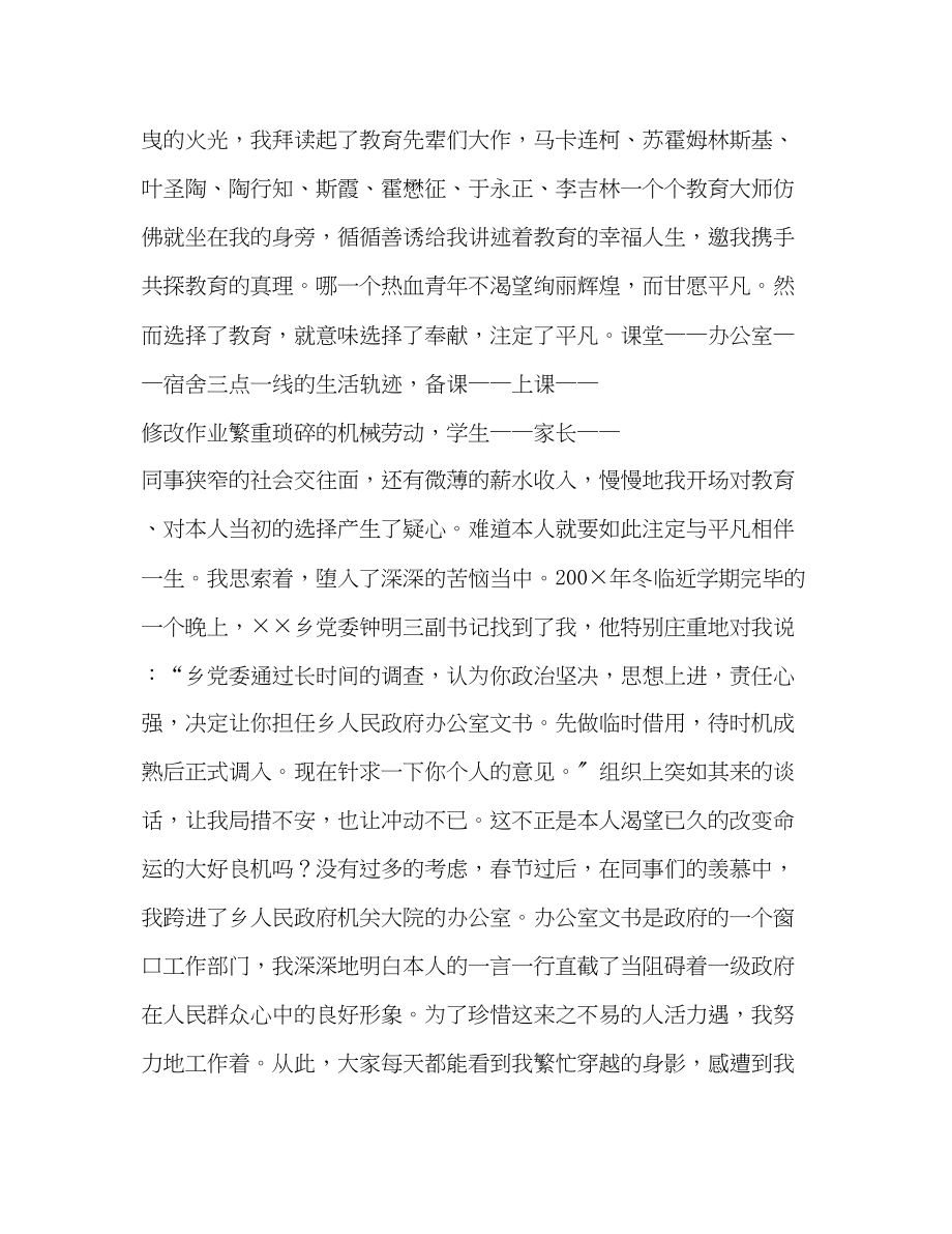 2023年教师人生的选择.docx_第2页