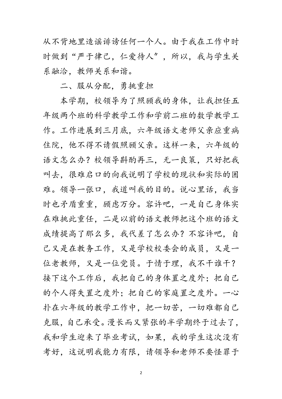 2023年党员教师学年创优情况工作汇报范文.doc_第2页