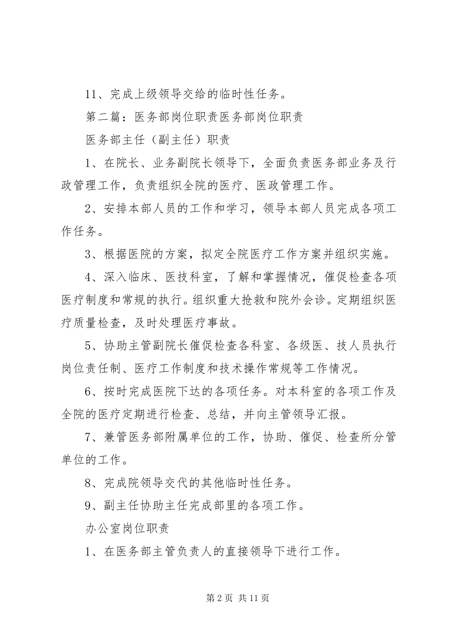 2023年医务部部长职责.docx_第2页